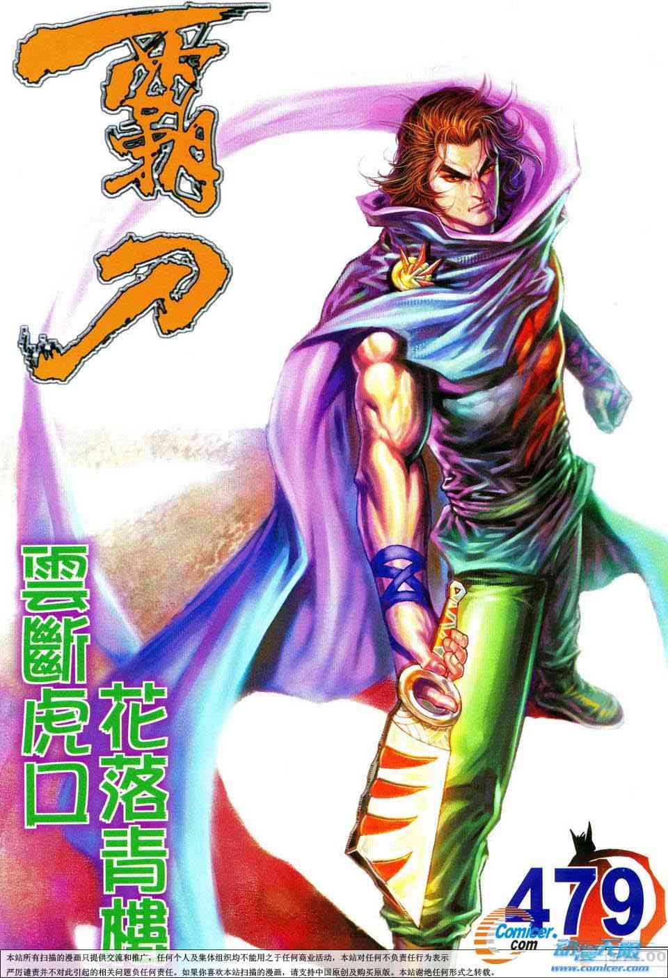 霸刀 - 第479回 - 1