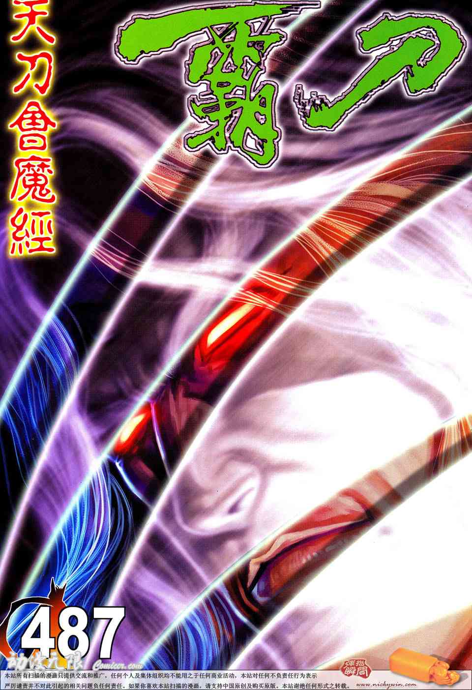 霸刀 - 第487回 - 1