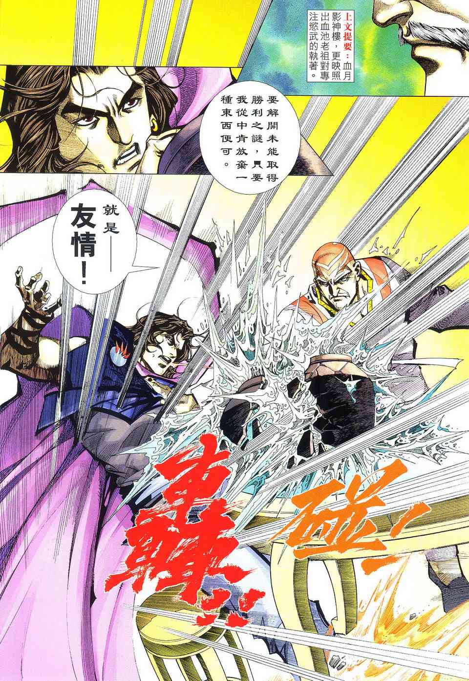 霸刀 - 第499回 - 2