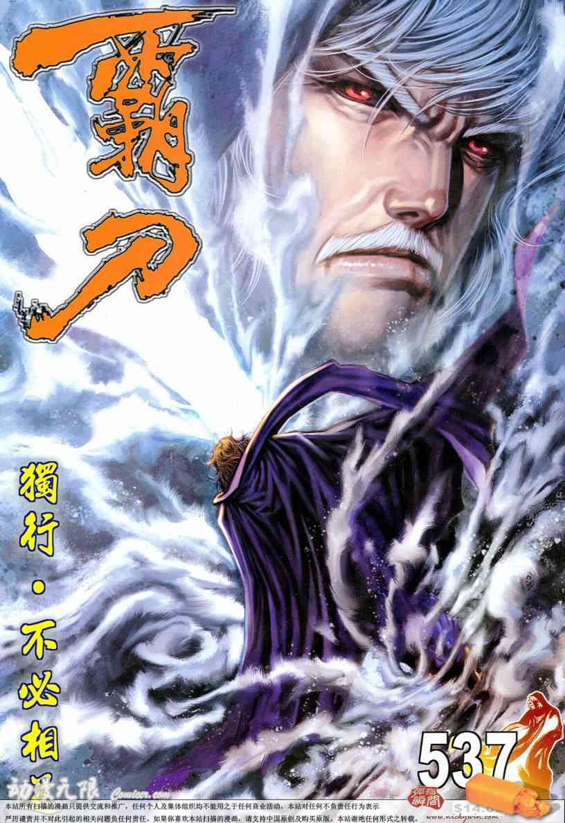 霸刀 - 第537回 - 1