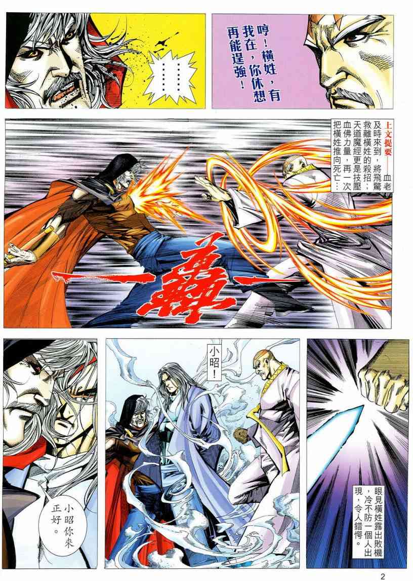 霸刀 - 第537回 - 2