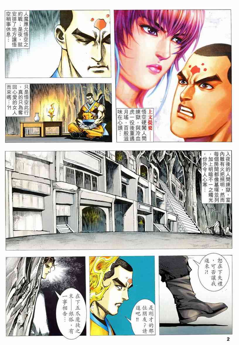 霸刀 - 第549回 - 2
