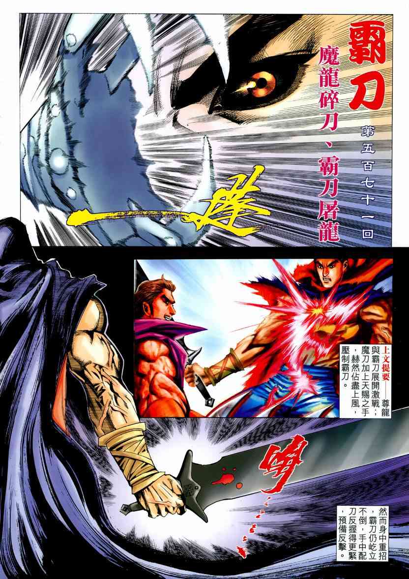 霸刀 - 第571回 - 2
