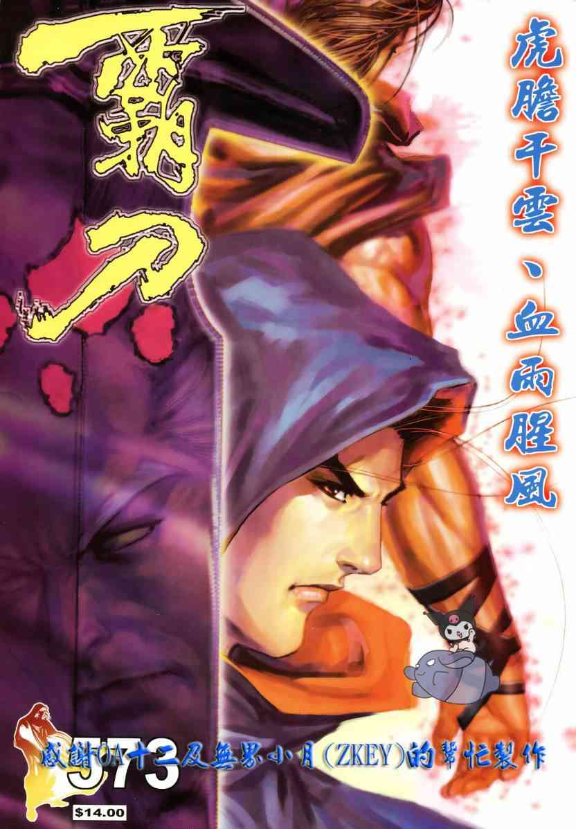 霸刀 - 第573回 - 1