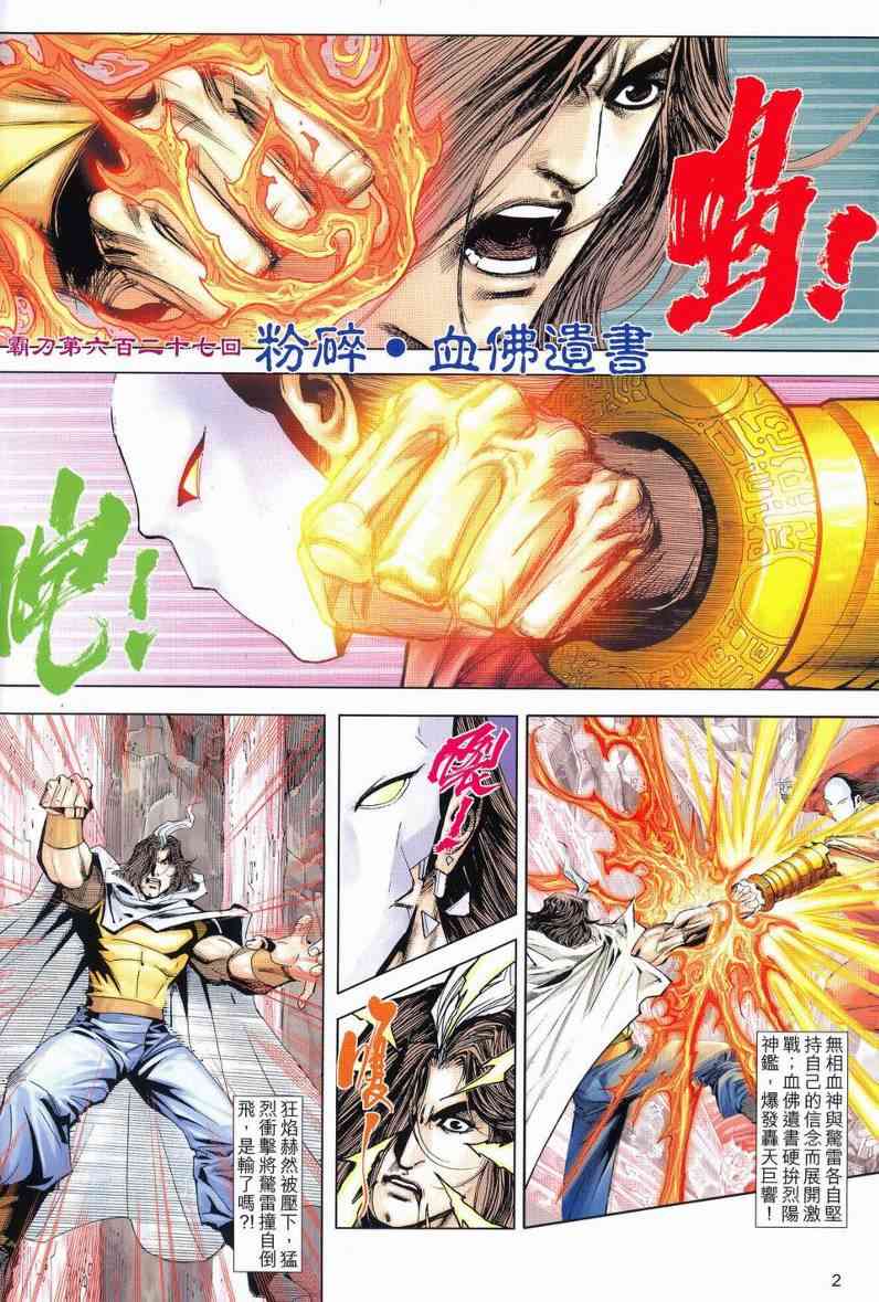 霸刀 - 第627回 - 2