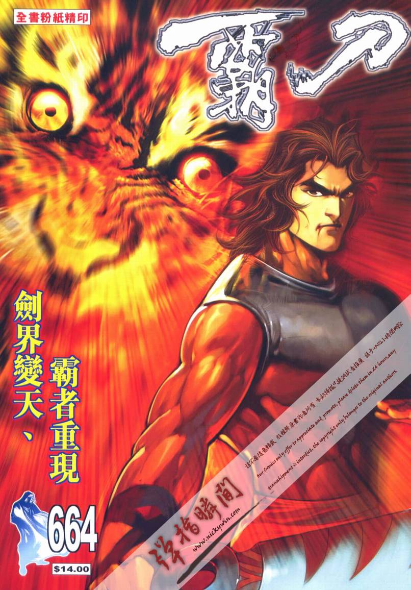 霸刀 - 第664回 - 1