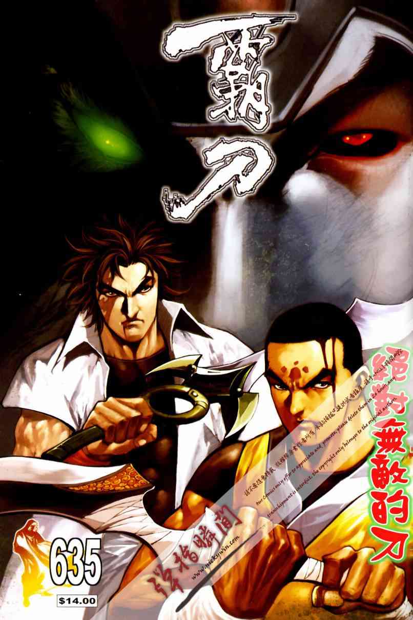 霸刀 - 第635回 - 1