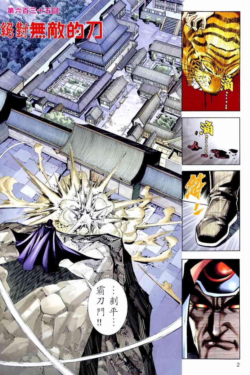 霸刀 - 第635回 - 2