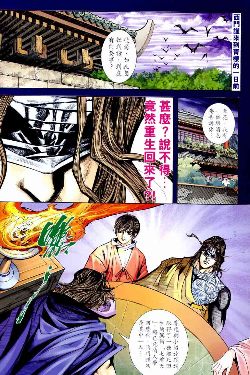 霸刀 - 第643回 - 2