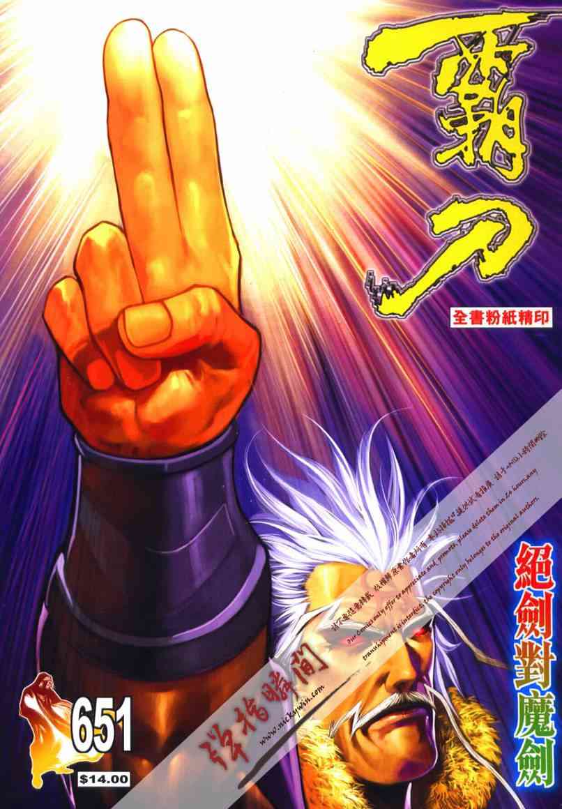 霸刀 - 第651回 - 1