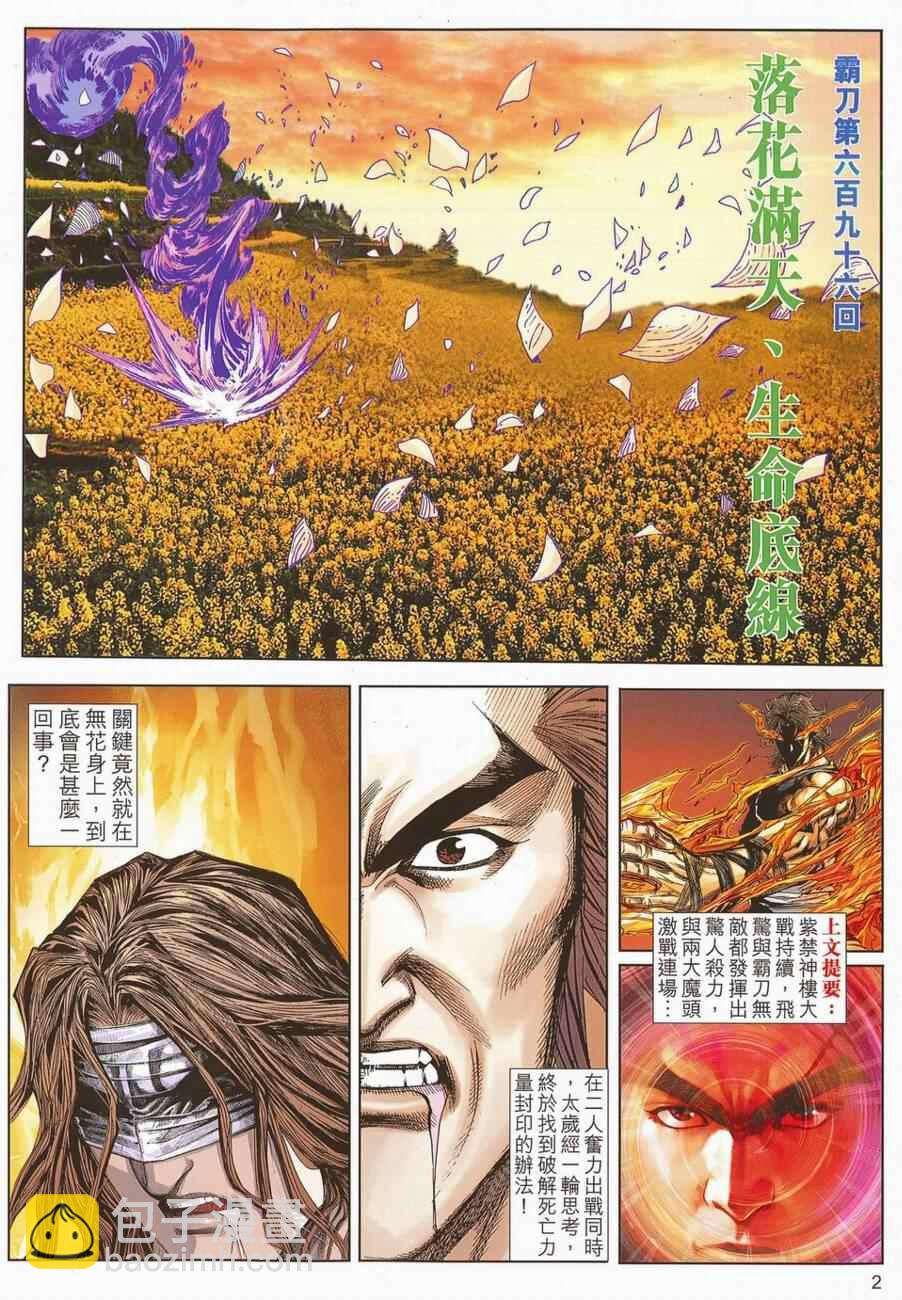 霸刀 - 第696回 - 2