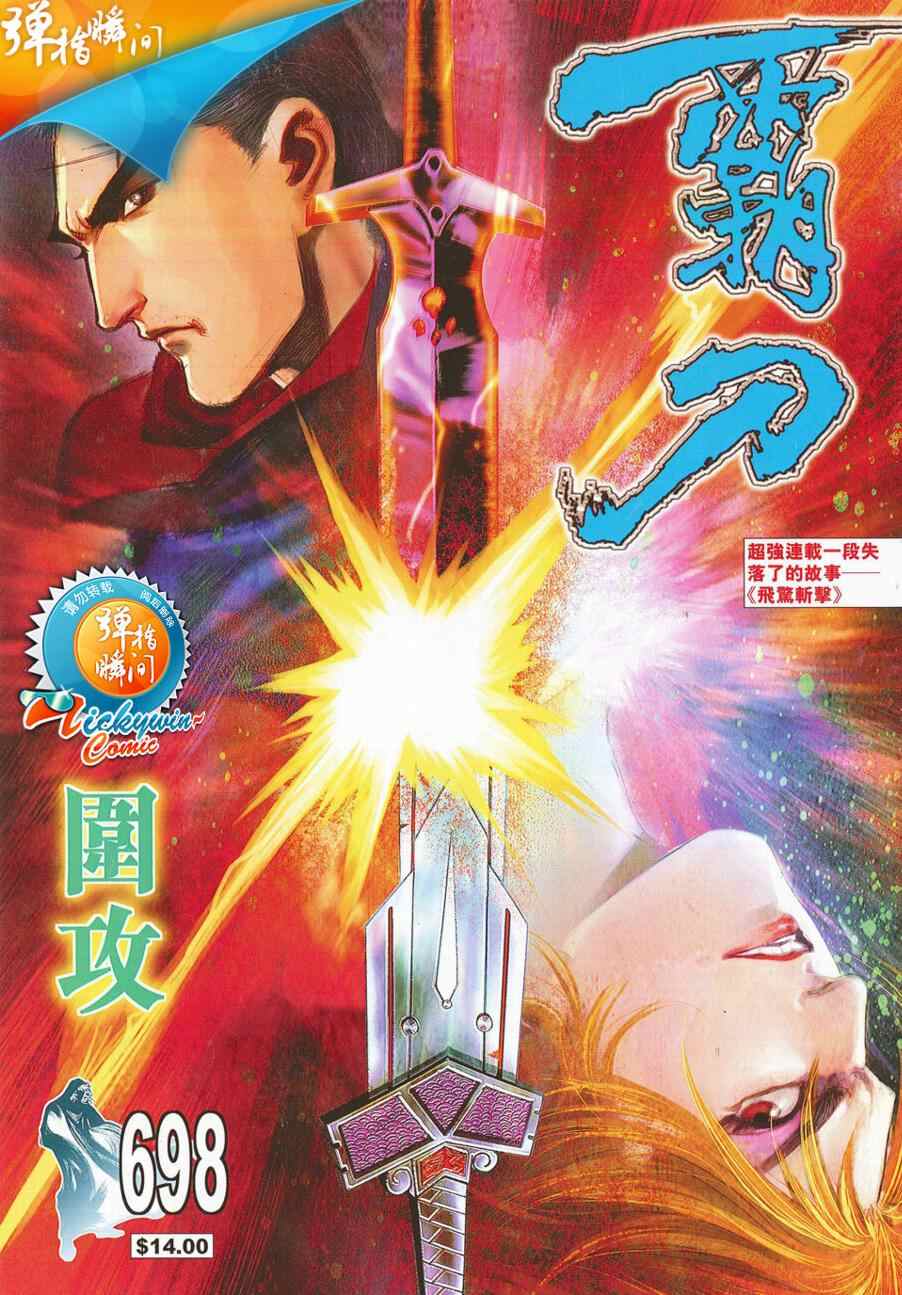 霸刀 - 第698回 - 1