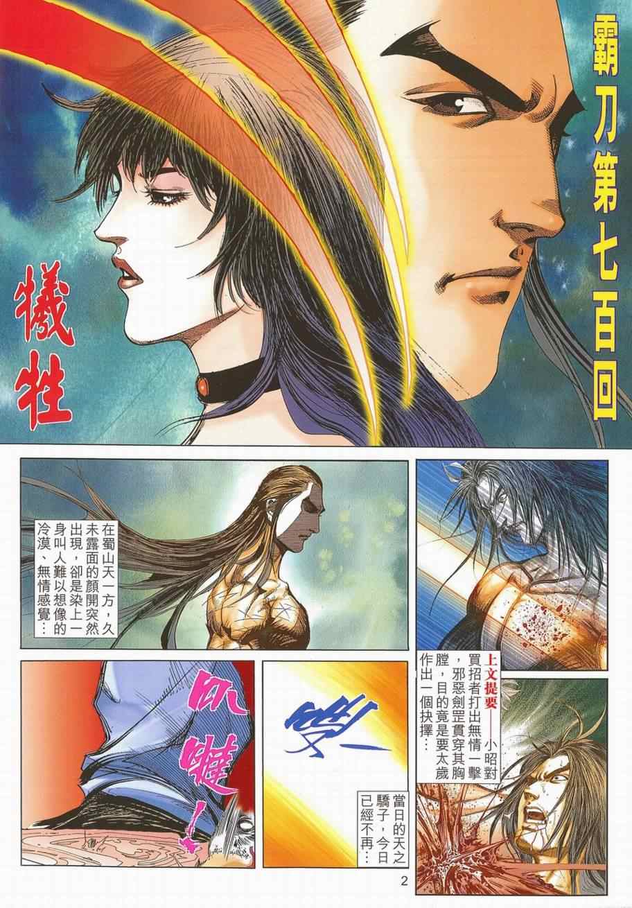 霸刀 - 第700回 - 2
