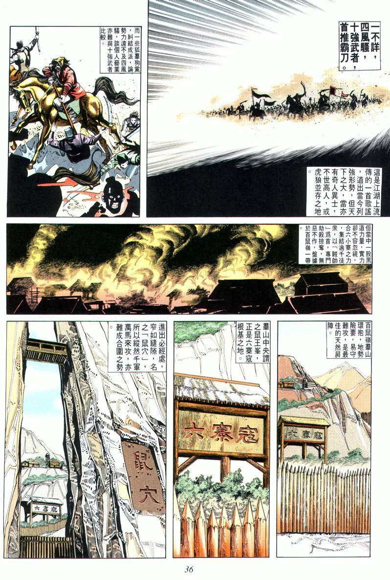 霸刀 - 第8回 - 2