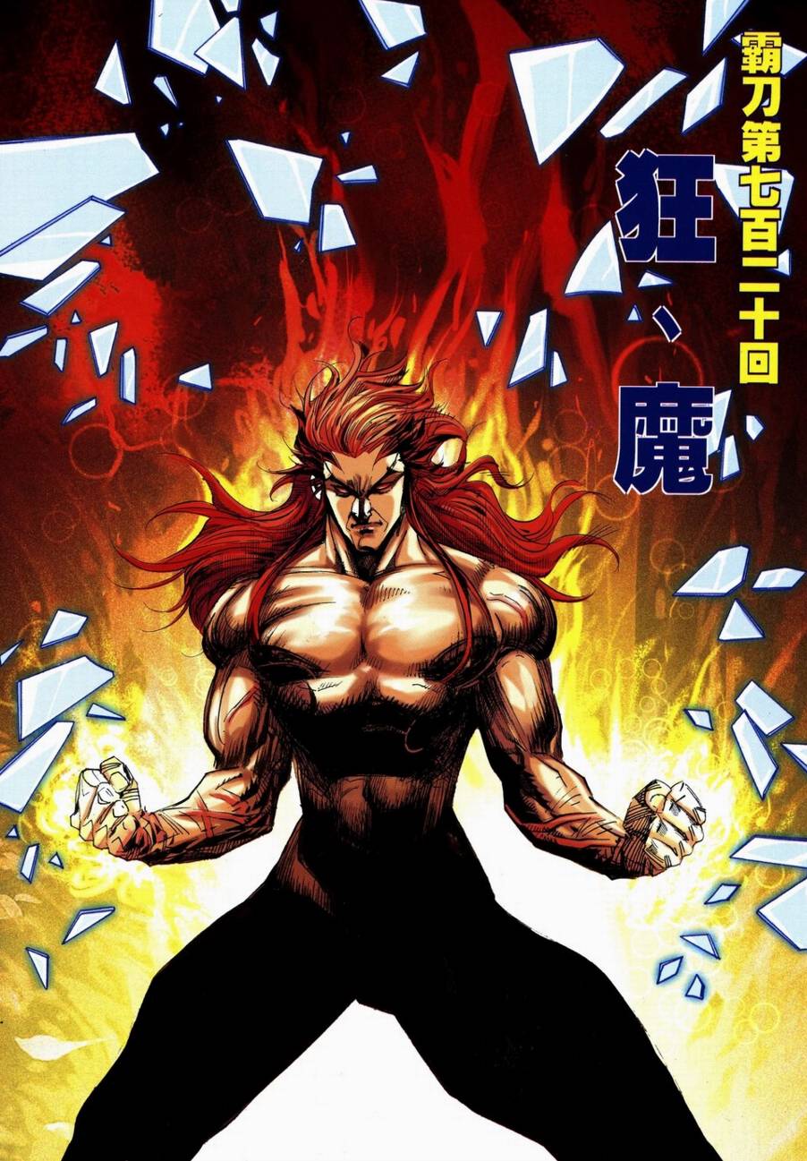 霸刀 - 第720回 - 2