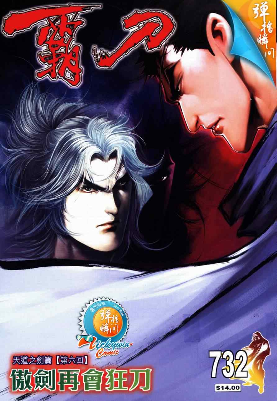 霸刀 - 第732回 - 1