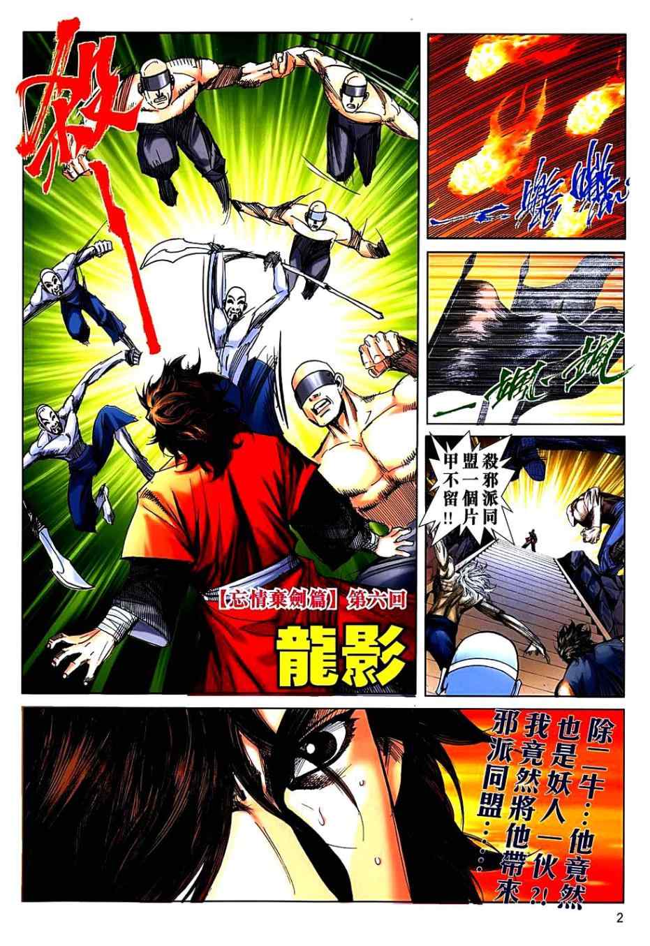 霸刀 - 第741回 - 2