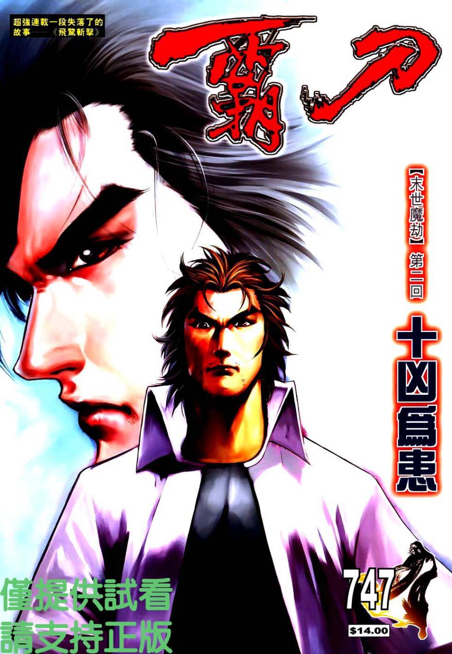 霸刀 - 第747回 - 1
