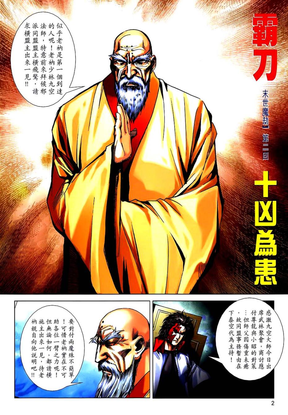霸刀 - 第747回 - 2