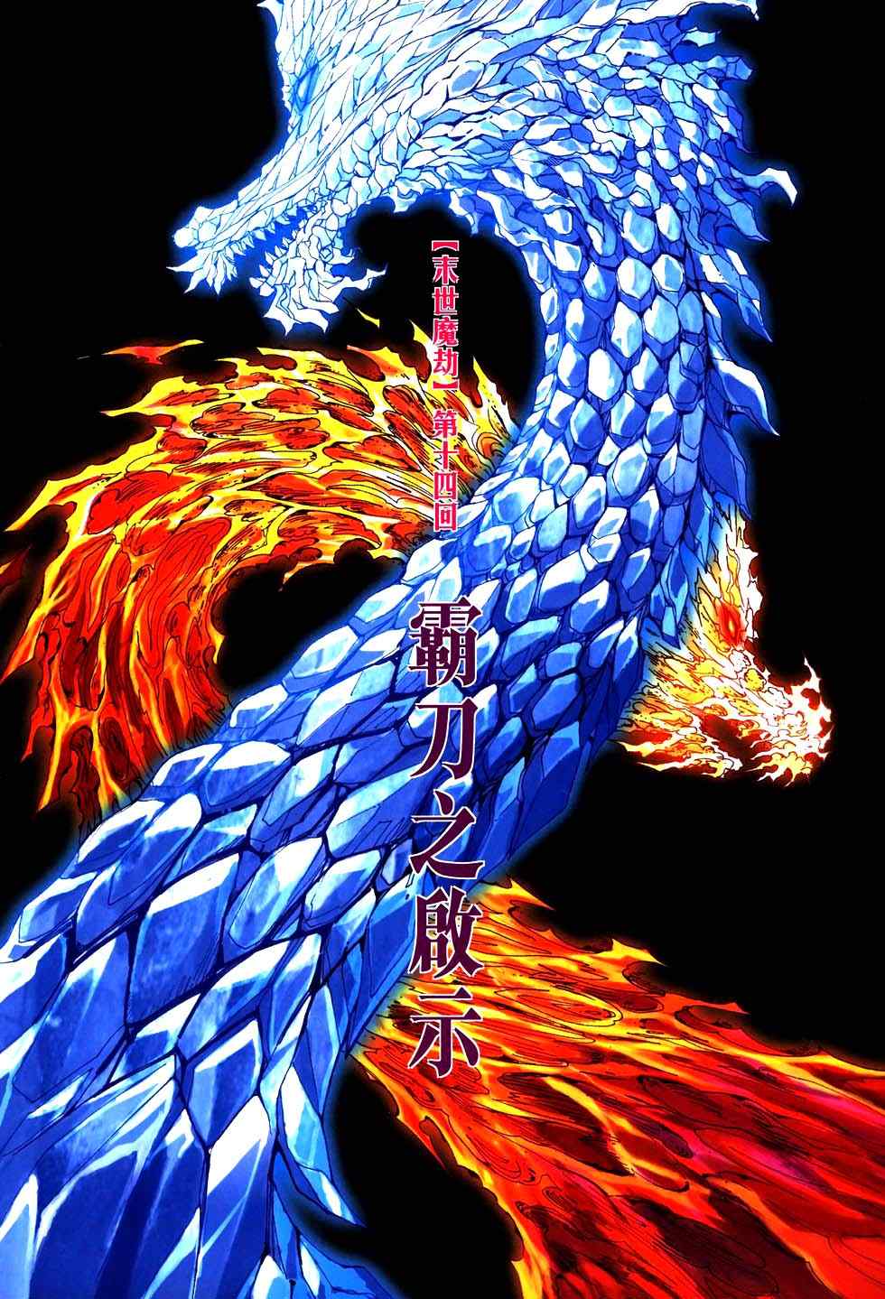 霸刀 - 第759回 - 2