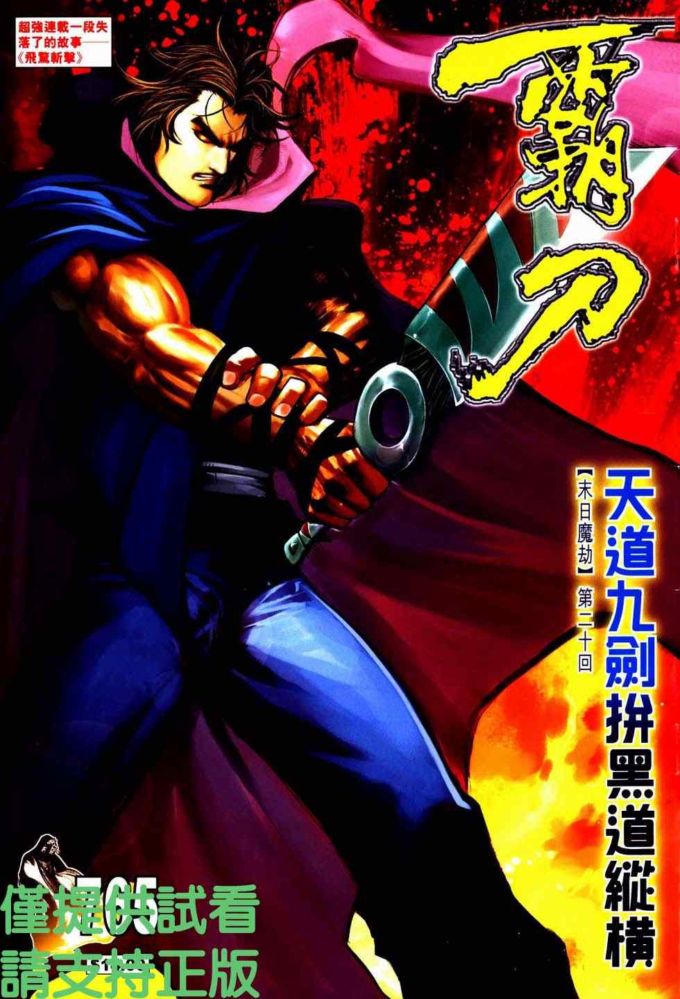 霸刀 - 第765回 - 1