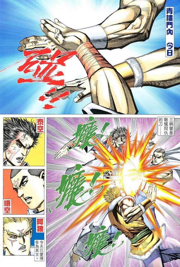 霸刀 - 第775回 - 2