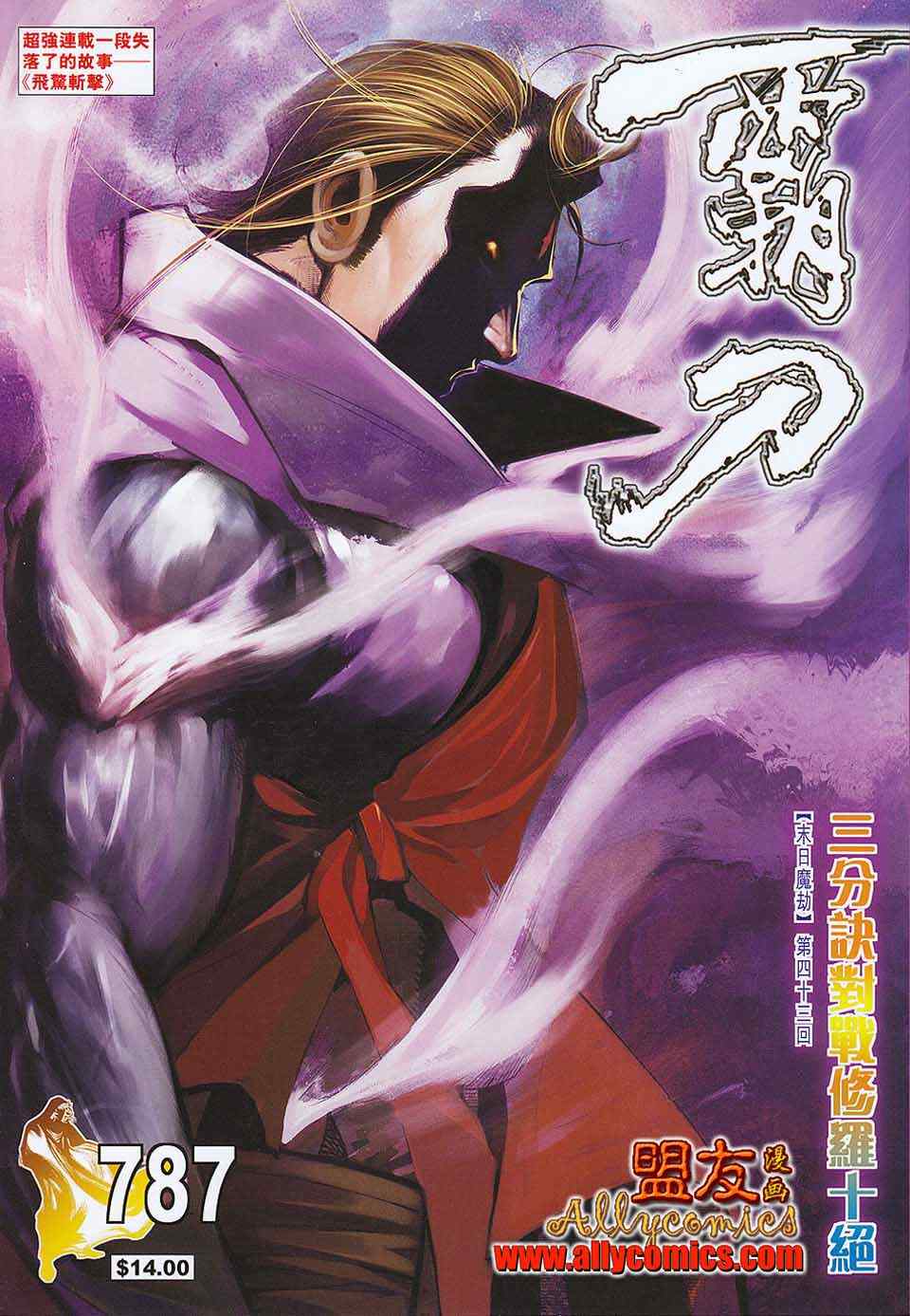 霸刀 - 第787回 - 1
