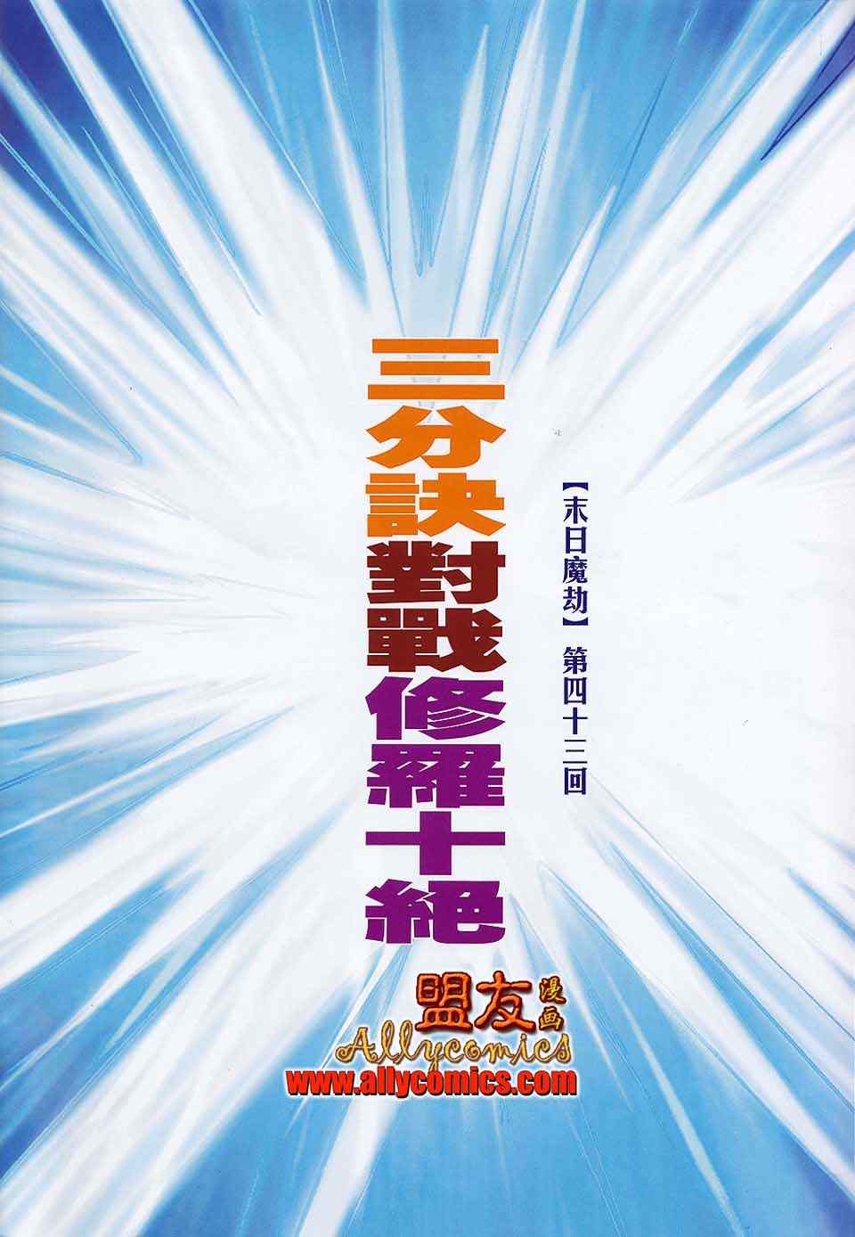 霸刀 - 第787回 - 2