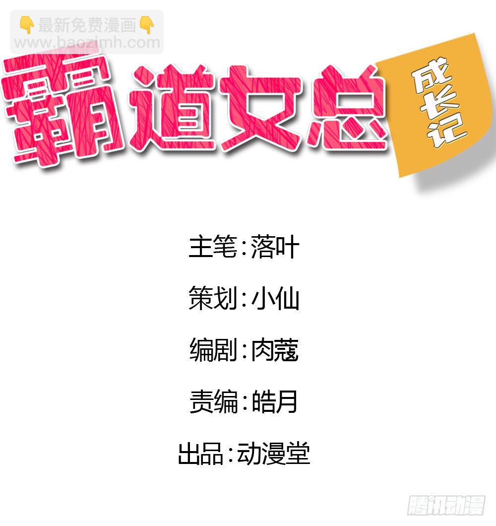 霸道女總成長記 - 順利過關？ - 2