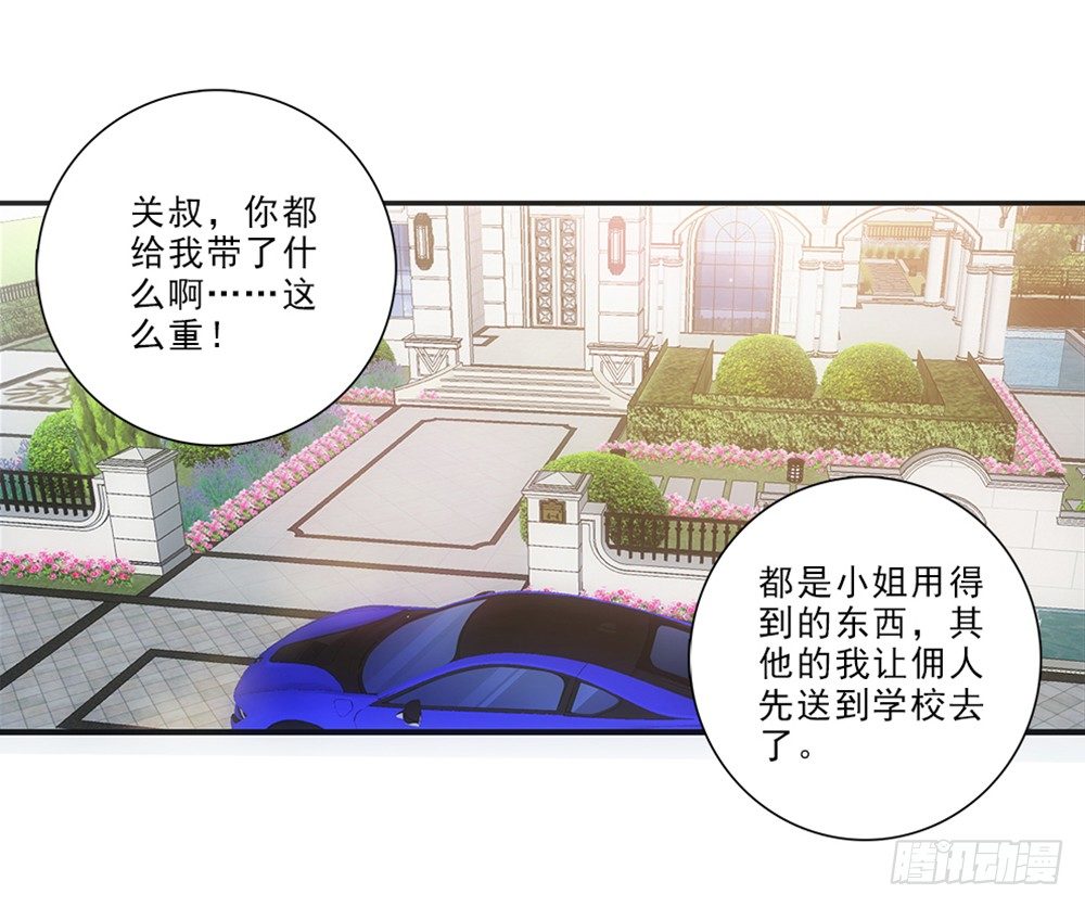 霸道女總成長記 - 初入班級~ - 1