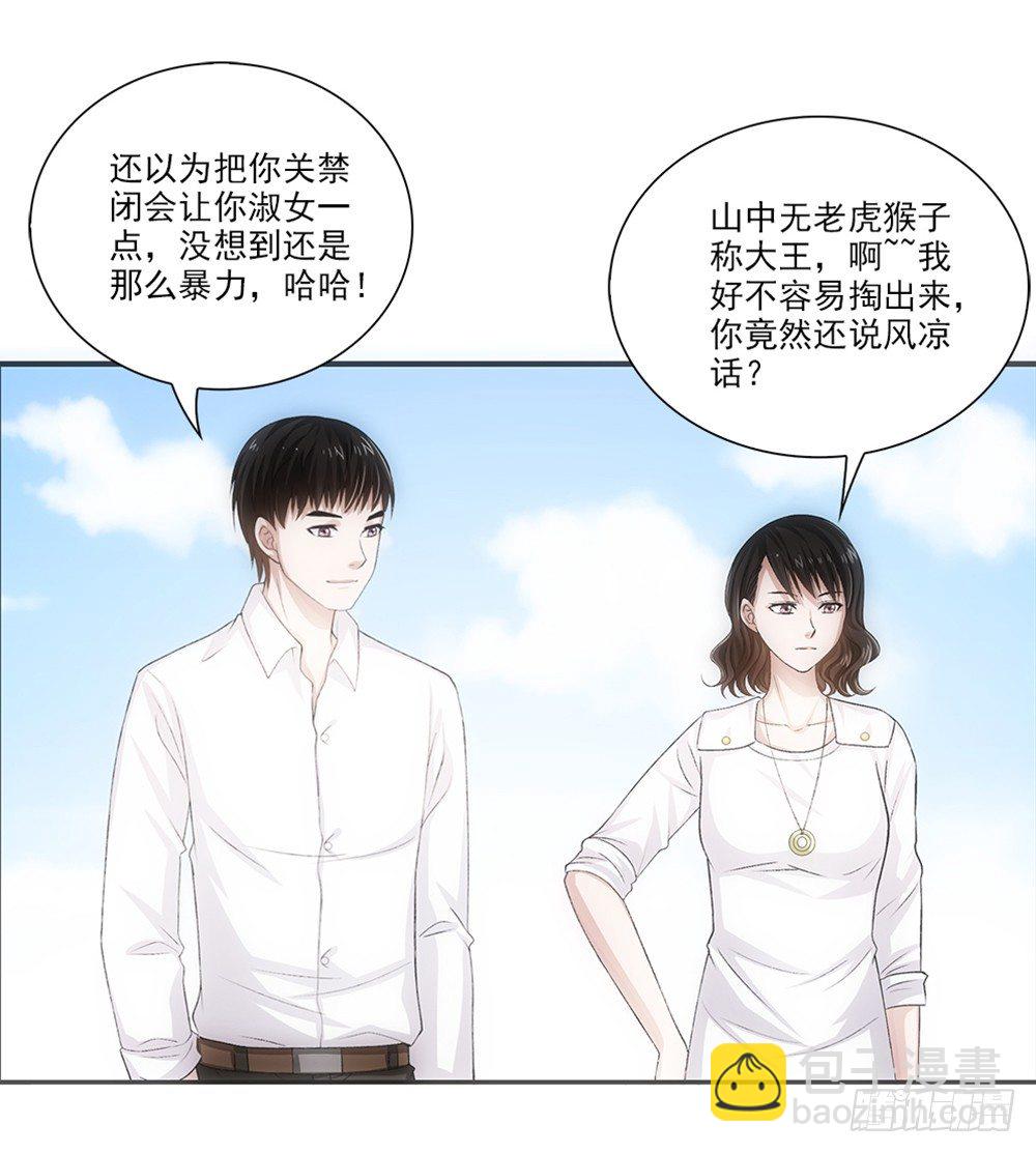 霸道女總成長記 - 交到了好朋友！ - 3