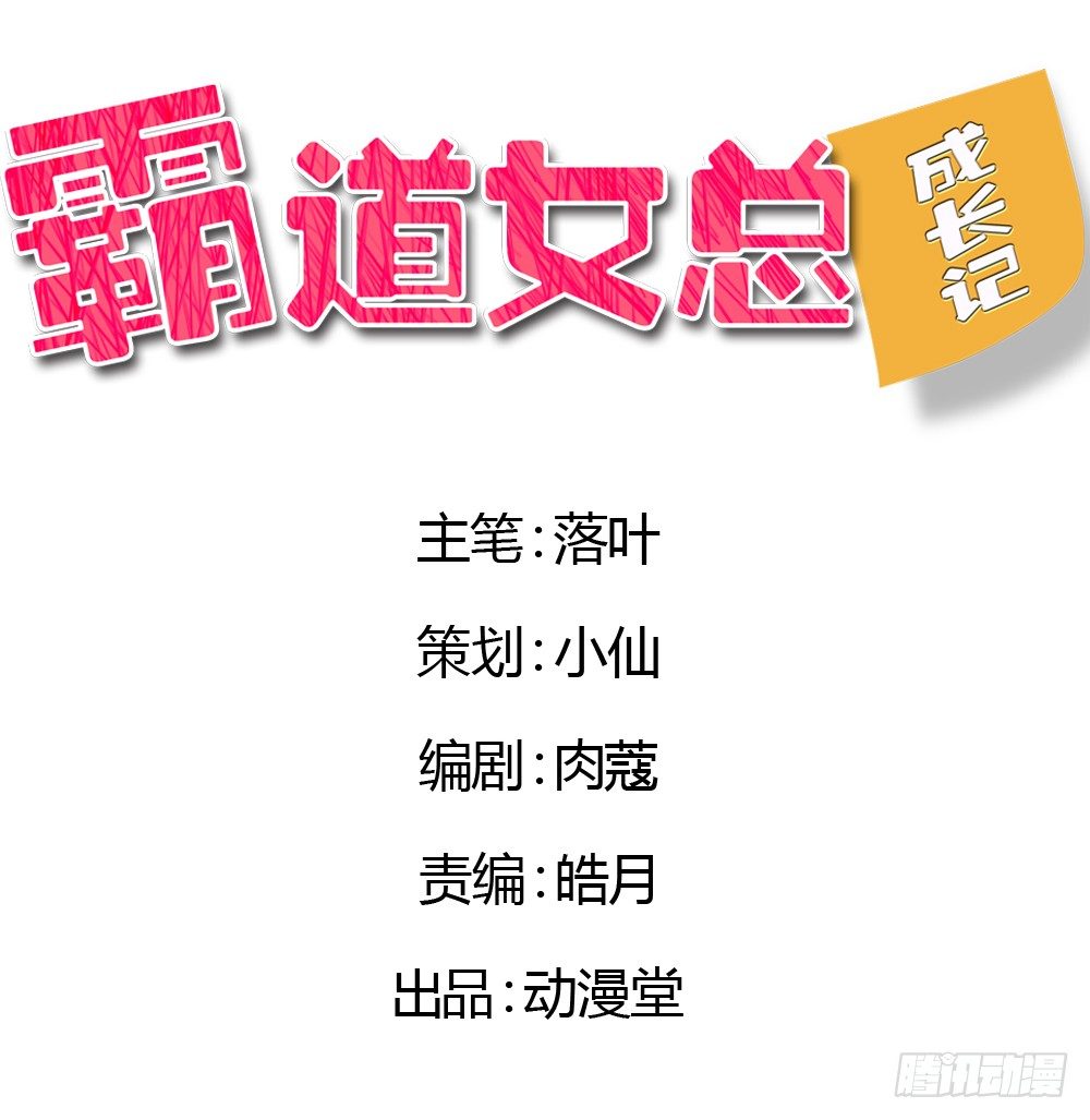 霸道女總成長記 - 冤家何處不相逢 - 2