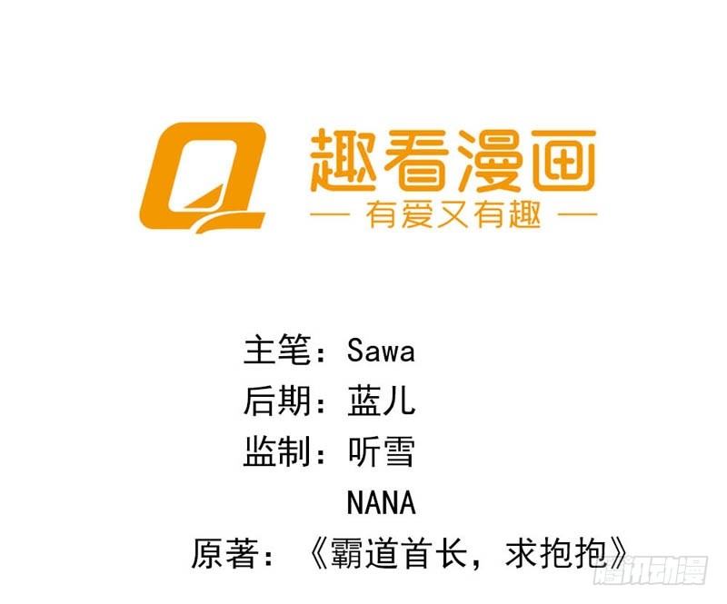 霸道首長求抱抱 - 他們吃到啦 - 2