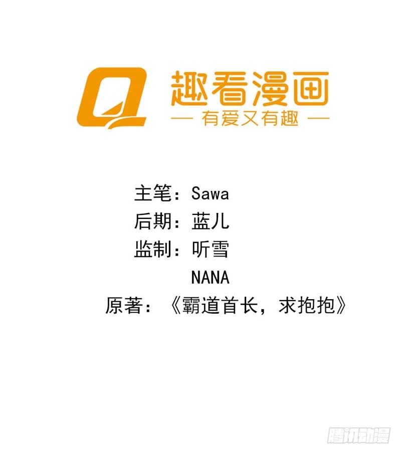 霸道首長求抱抱 - 沒辦法聯繫到一起 - 2