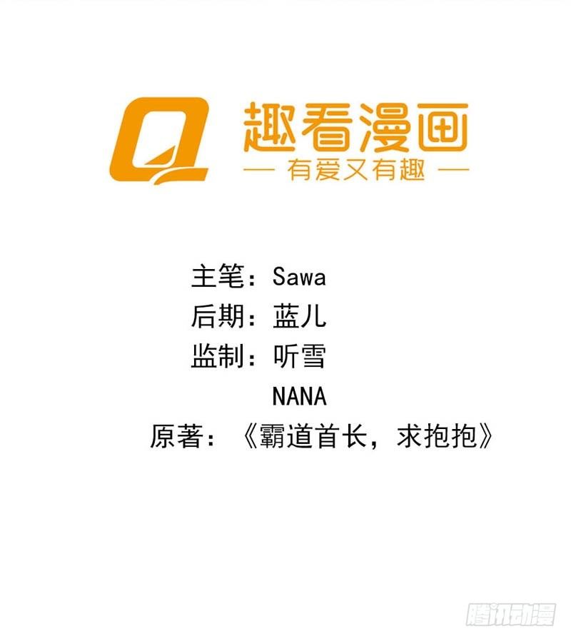 霸道首長求抱抱 - 你怎麼總不吃我啊 - 2