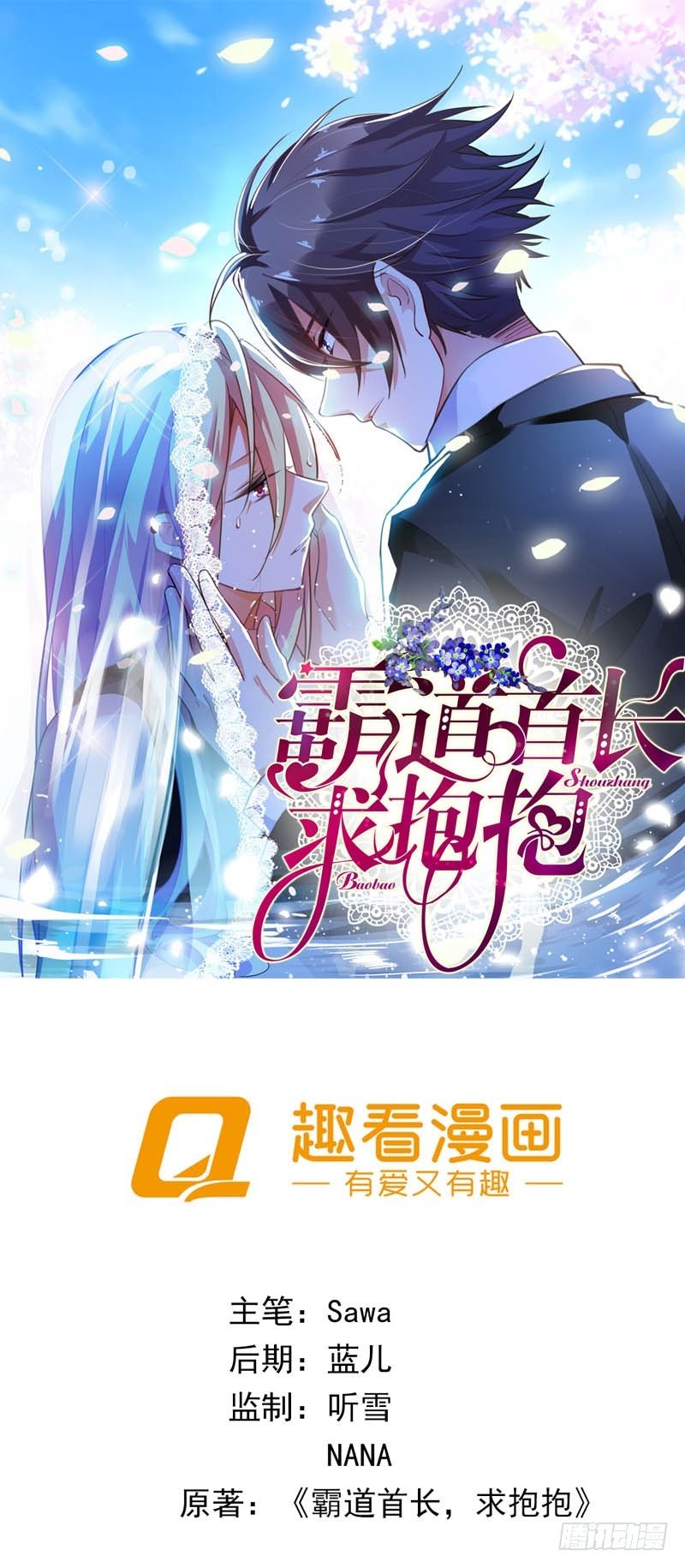 霸道首長求抱抱 - 瘋狂的雄獅 - 1