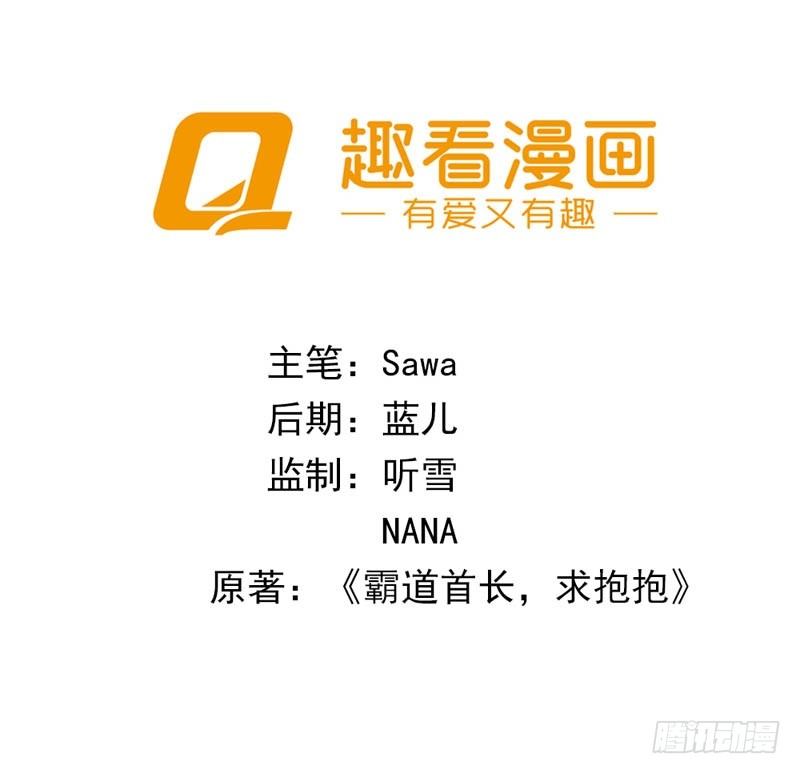 霸道首長求抱抱 - 玩火自焚 - 2