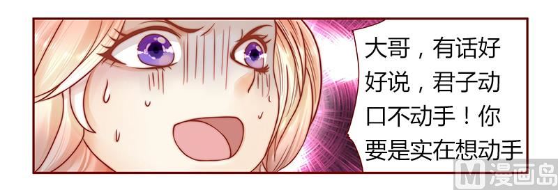 霸道首席愛上我 - 第38話 總裁大人 - 3