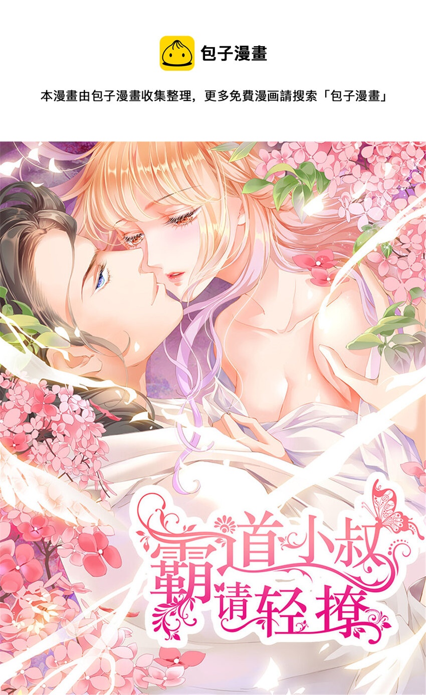 霸道小叔，請輕撩 - 002 穿回十年前？！ - 1