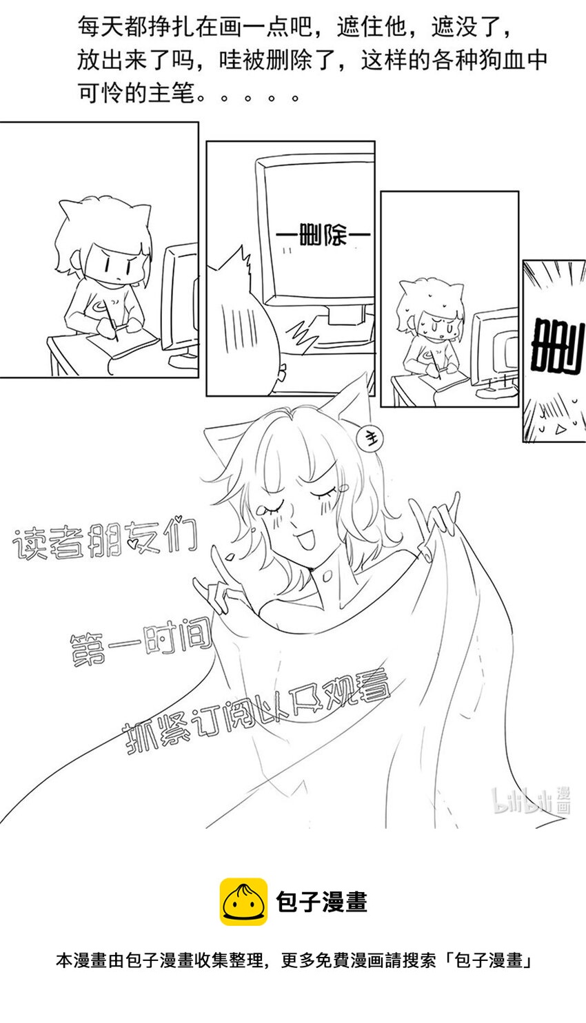 霸道小叔，請輕撩 - 073 連更公告 - 1
