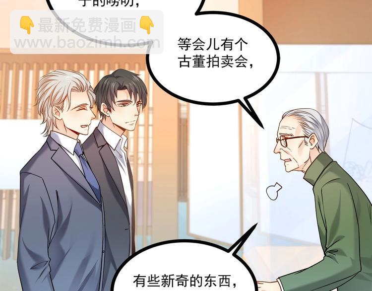 霸道總裁？不存在的！ - 第37話 帶你去見我的家人(2/2) - 1