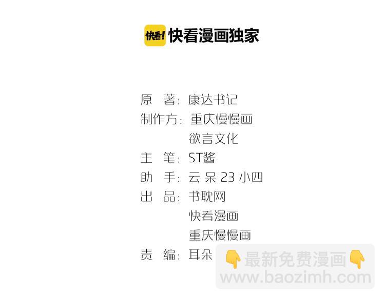 霸道總裁？不存在的！ - 第39話 我居然吃醋了！！！(1/3) - 3