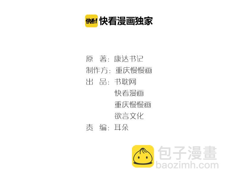 霸道總裁？不存在的！ - 第5話 欲拒還迎？！(1/2) - 3