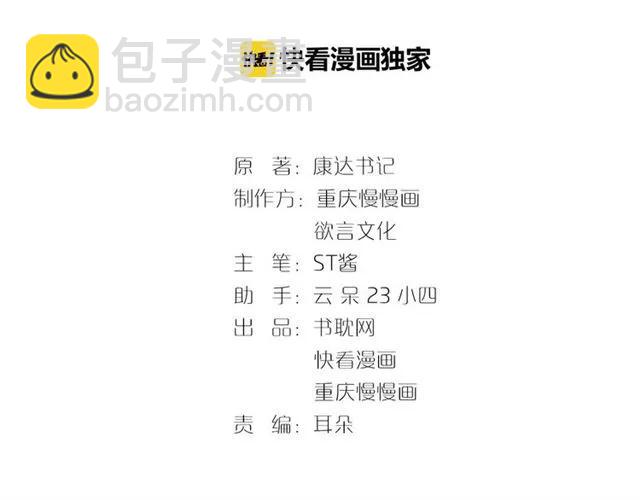 霸道總裁？不存在的！ - 第83話 大海啊，全是浪！(1/2) - 3