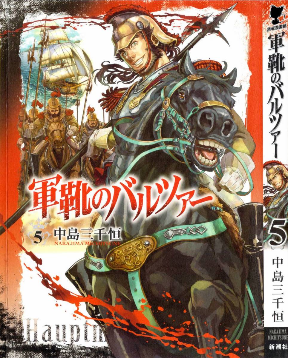 巴爾扎的軍靴 - 第21話 - 1