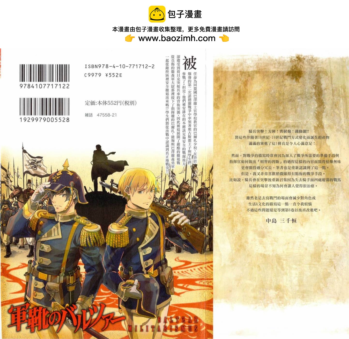 巴爾扎的軍靴 - 第21話 - 2