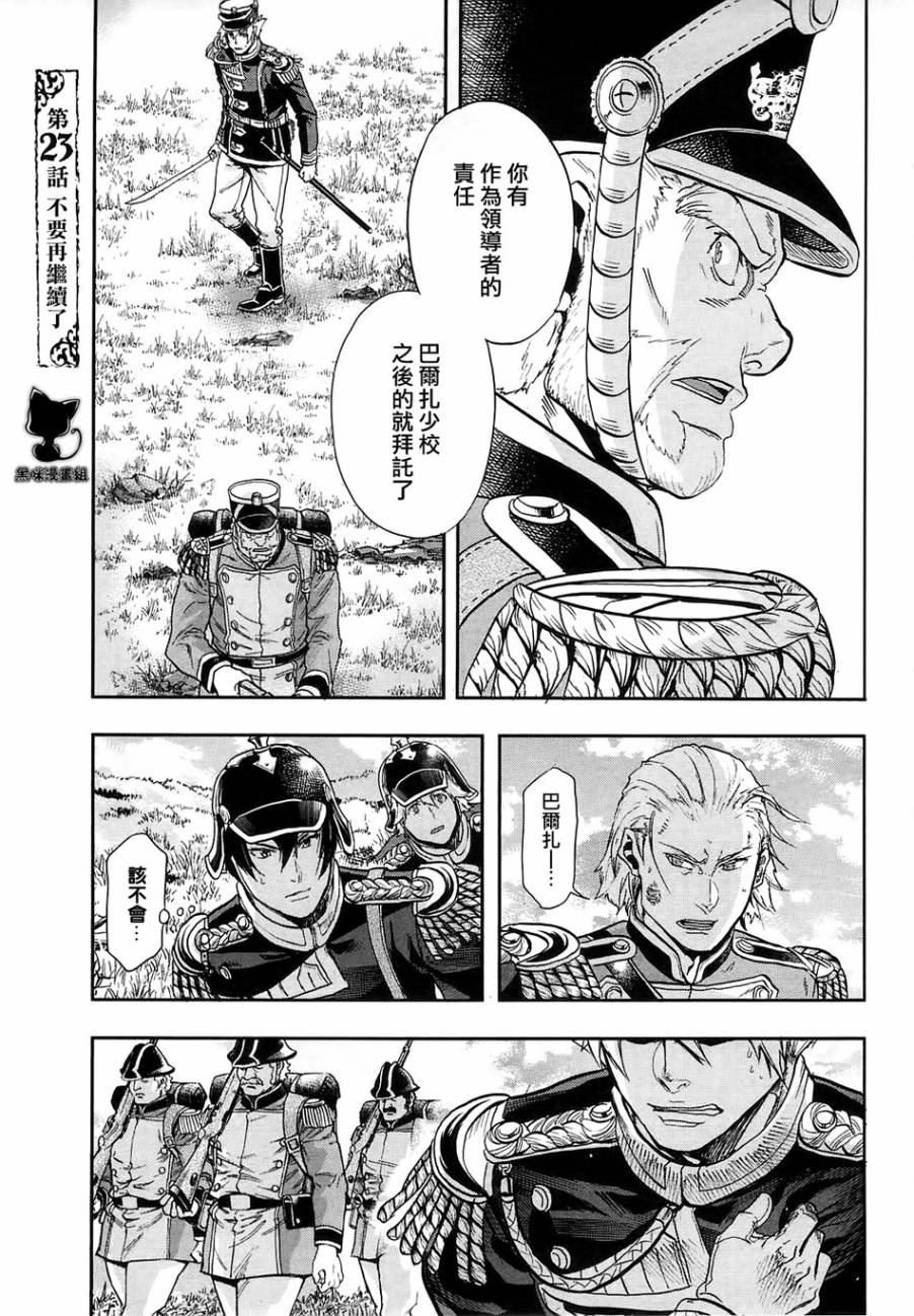 巴爾扎的軍靴 - 第23話 - 1