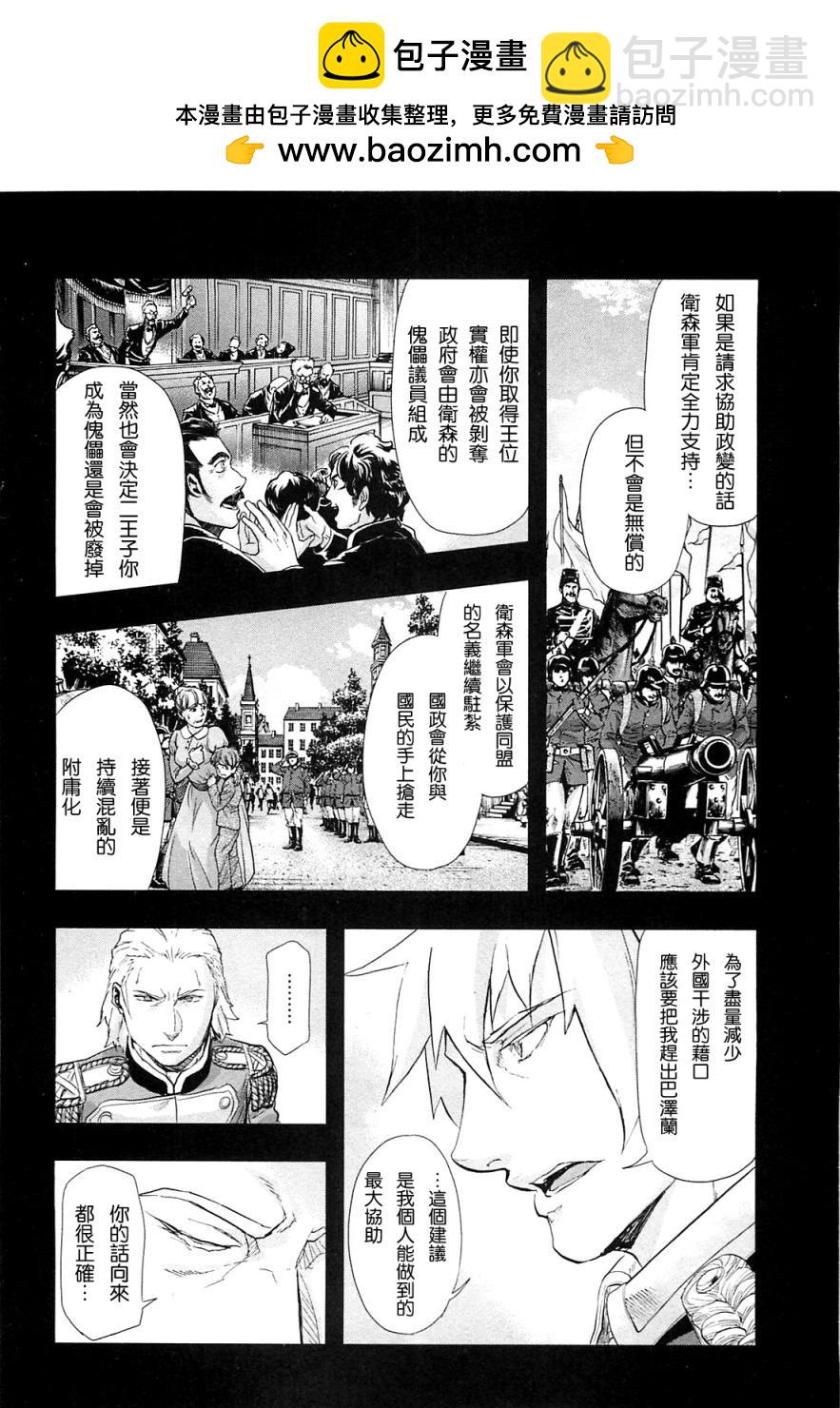 巴爾扎的軍靴 - 第37話 - 2