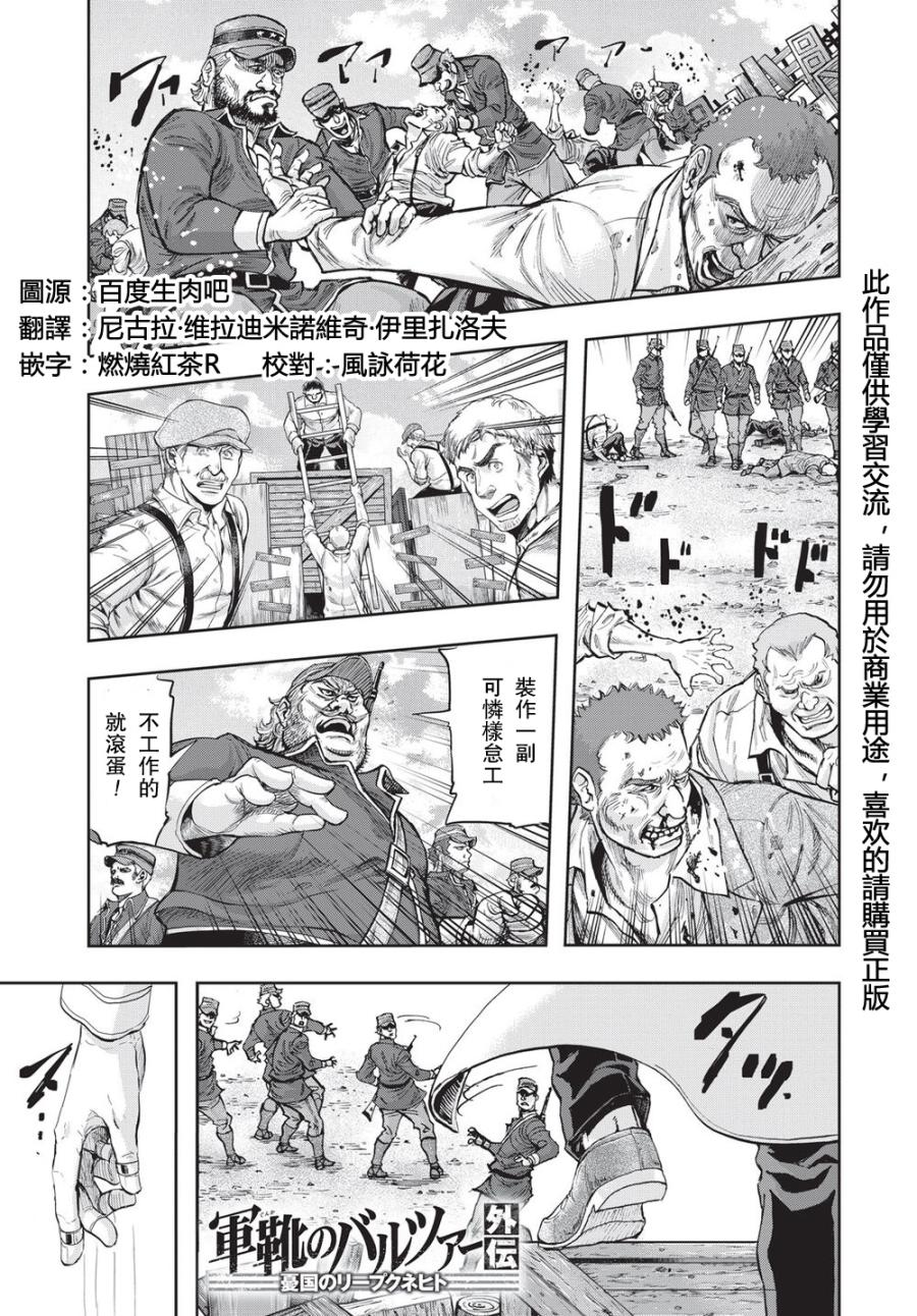 巴爾扎的軍靴 - 外傳第02話 - 1