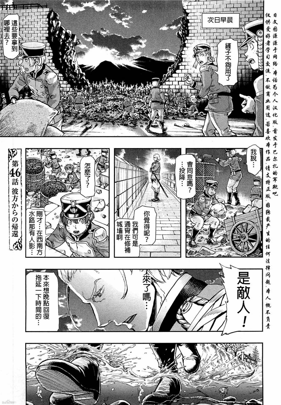 巴爾扎的軍靴 - 第46話 - 1